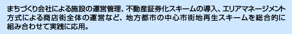 ܂ÂЂɂ{݂̉^cǗAsY،XL[̓AGA}l[Wgɂ鏤XXŜ̉^cȂǁAnss̒SsXnĐXL[𑍍Iɑgݍ킹ĎHɉpB